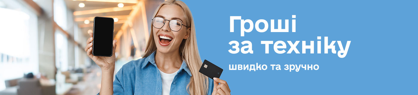 Деньги за технику