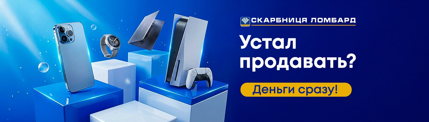 Деньги за технику