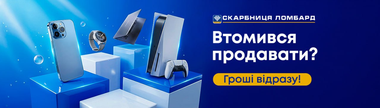 Гроші за техніку